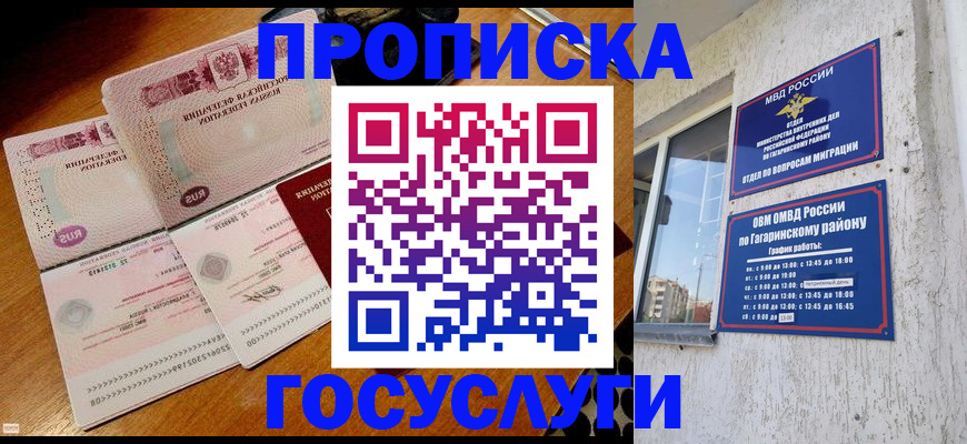 временная регистрация купить в Яхроме